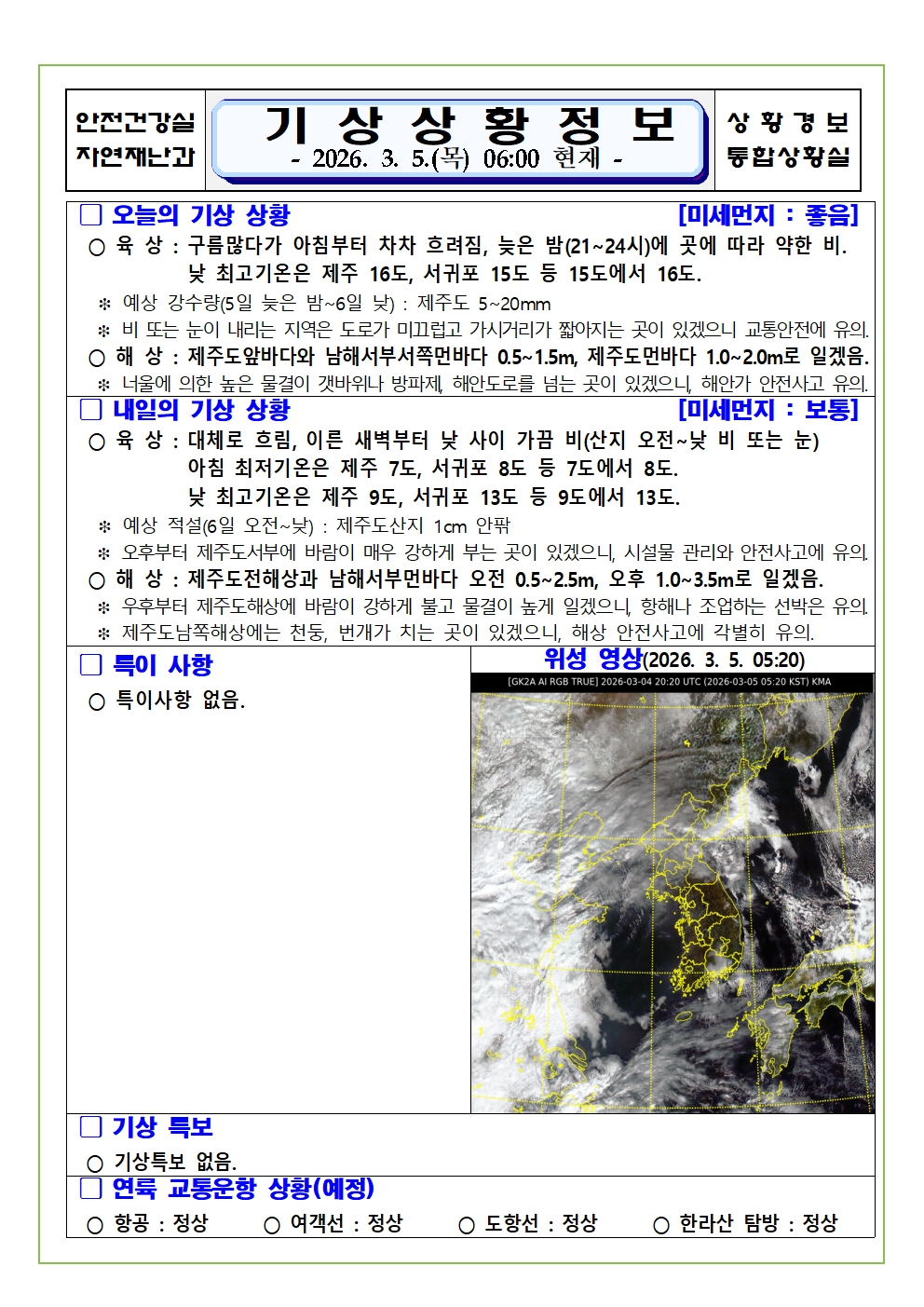 기상상황 2026. 3. 5. 목요일