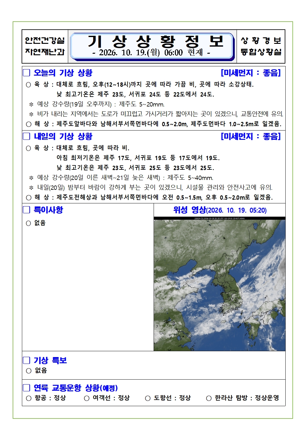 기상상황 2026.10.19. 월요일