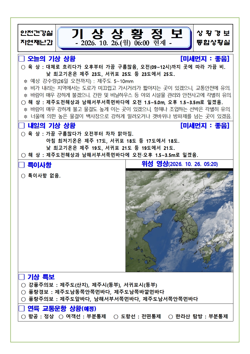 기상상황 2026.10.26. 월요일 