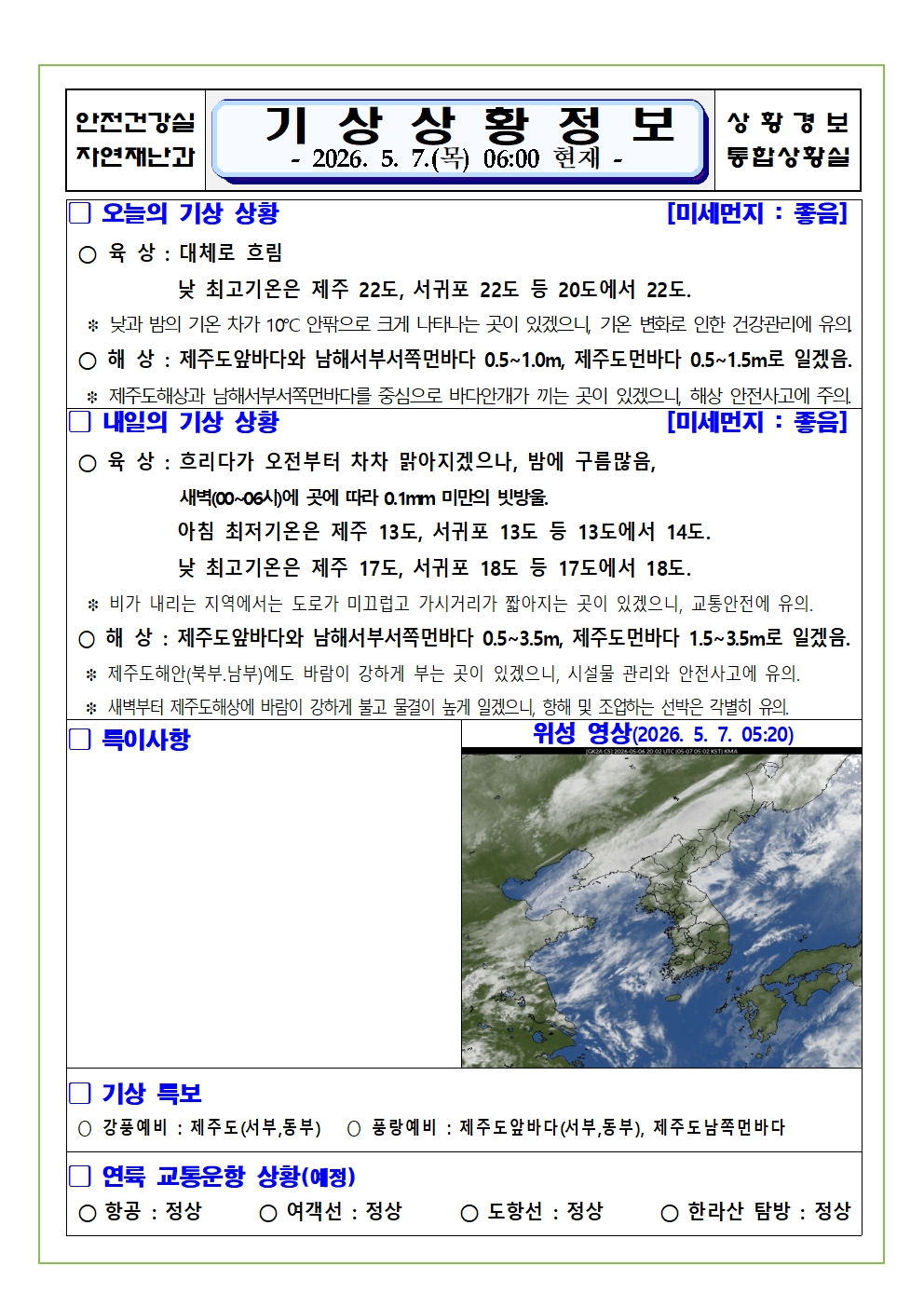 기상상황 2026. 5. 7. 목요일 