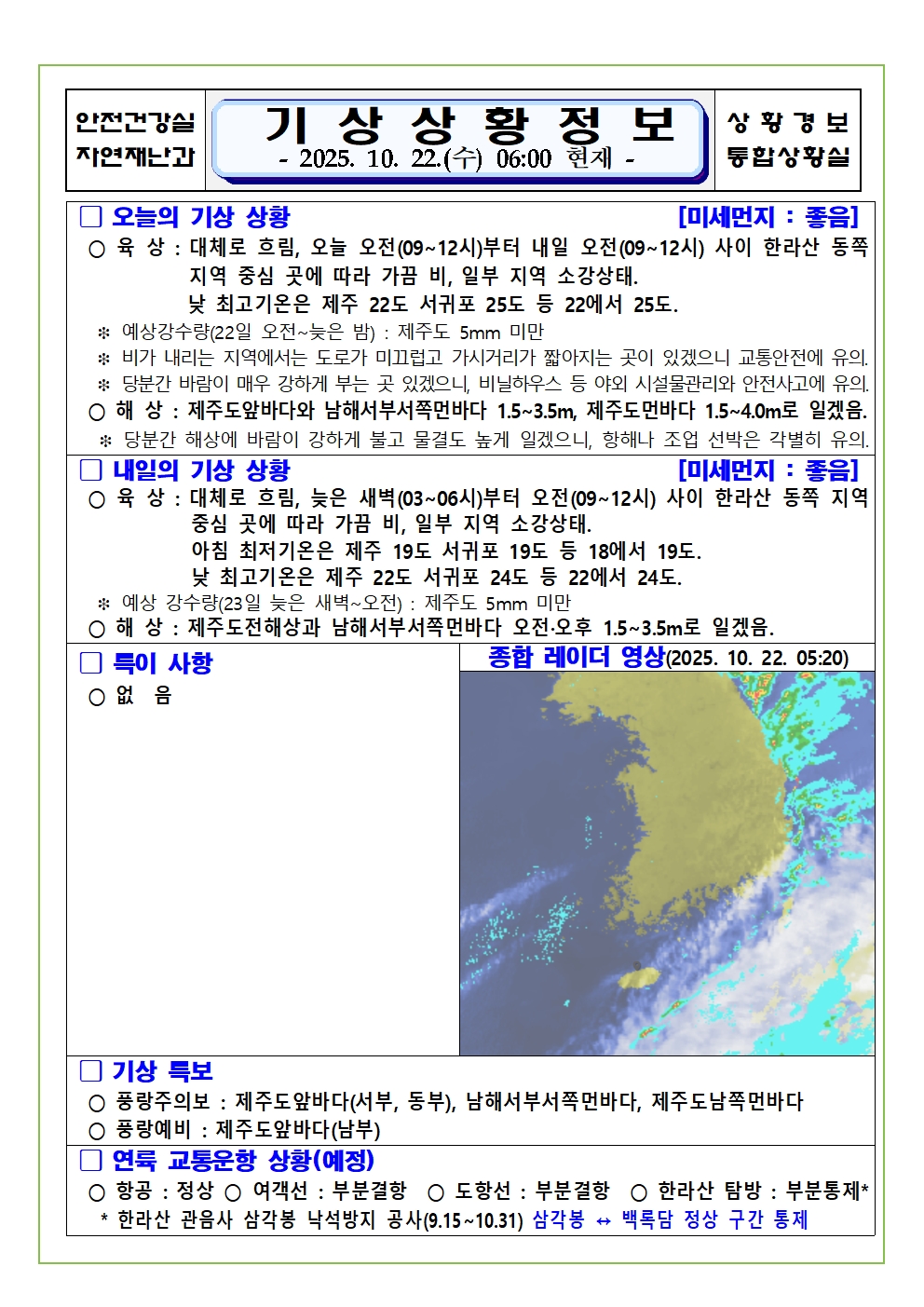 기상상황 2025. 10. 22. 수요일 