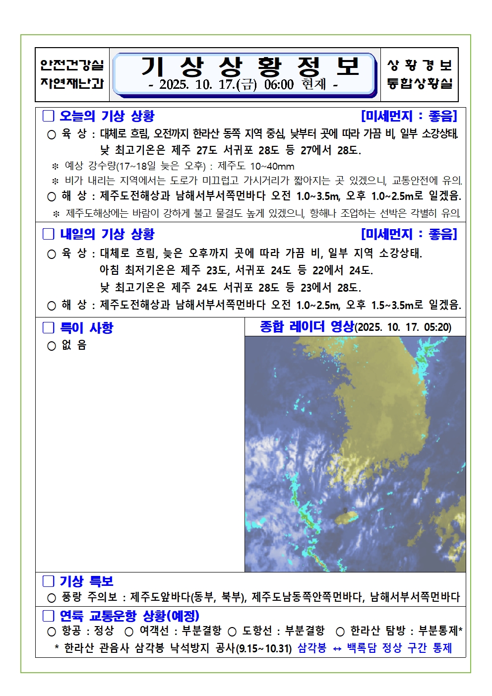 기상상황 2025. 10. 17. 금요일