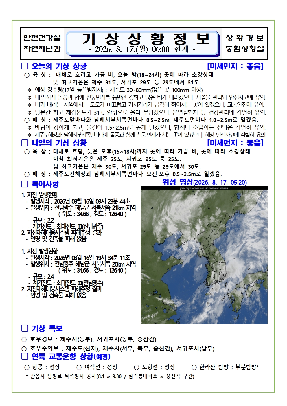 기상상황 2026. 8. 17. 월요일 
