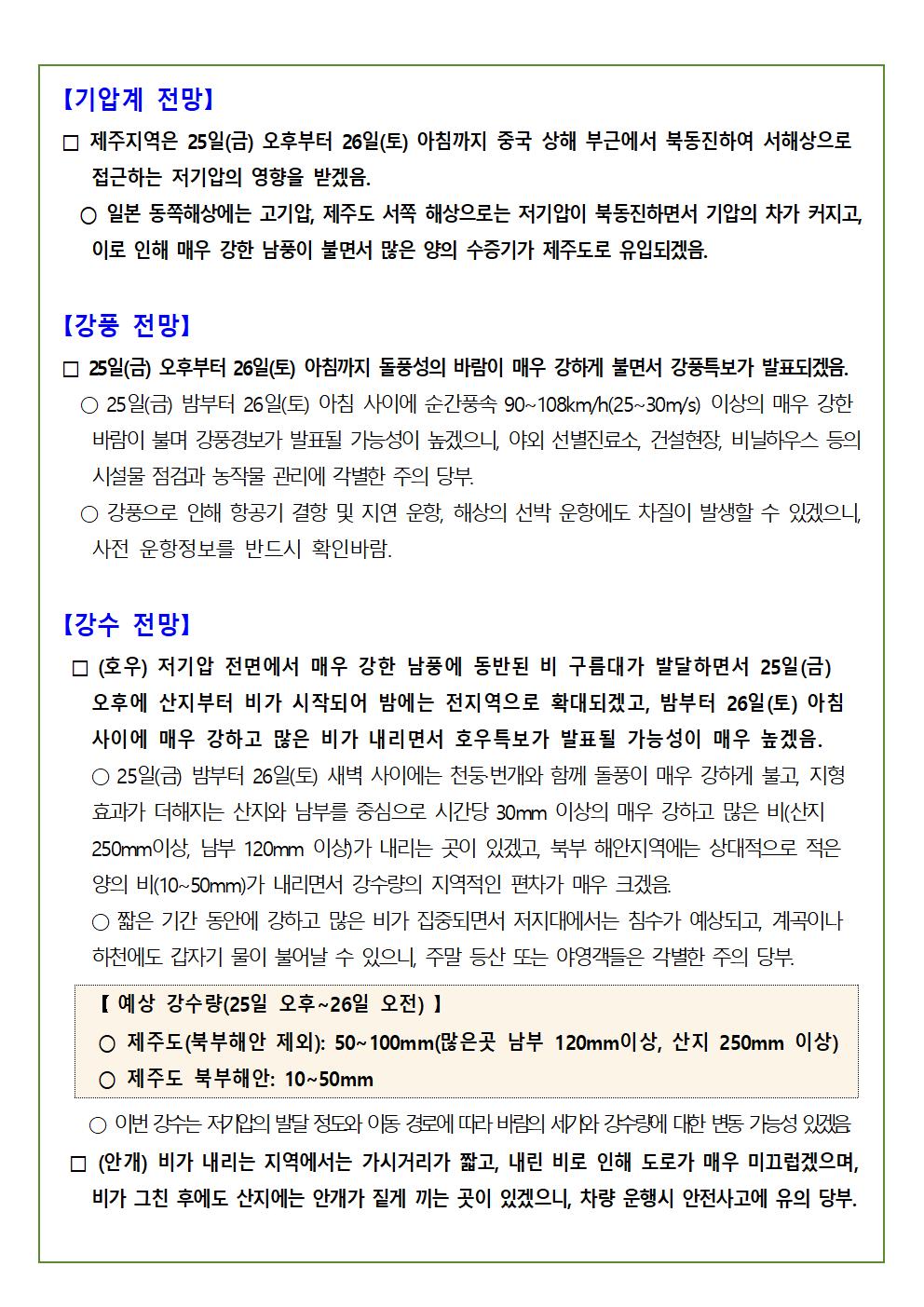 주말(3. 25.∼3. 26.) 기상전망
