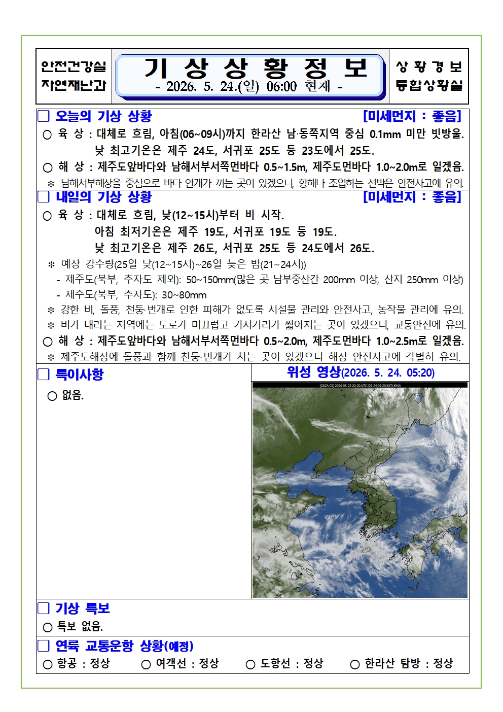 기상상황 2026. 5. 24. 일요일