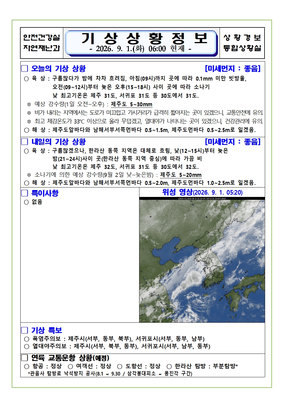 기상상황 2026. 9. 01. 화요일 