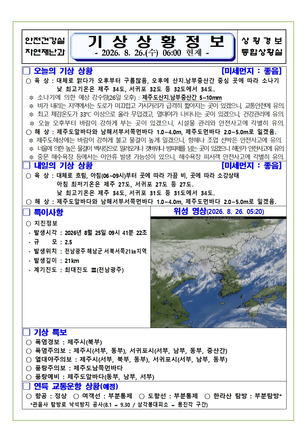 기상상황 2026. 8. 26. 수요일 