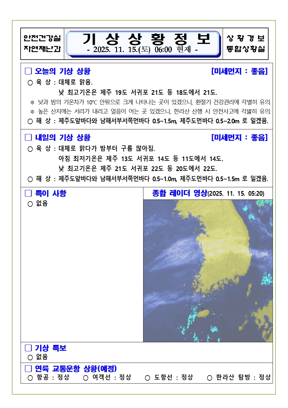 기상상황 2025. 11. 15. 토요일 