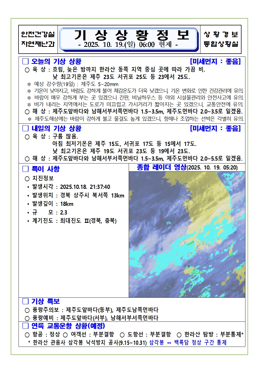 기상상황 2025. 10. 19. 일요일