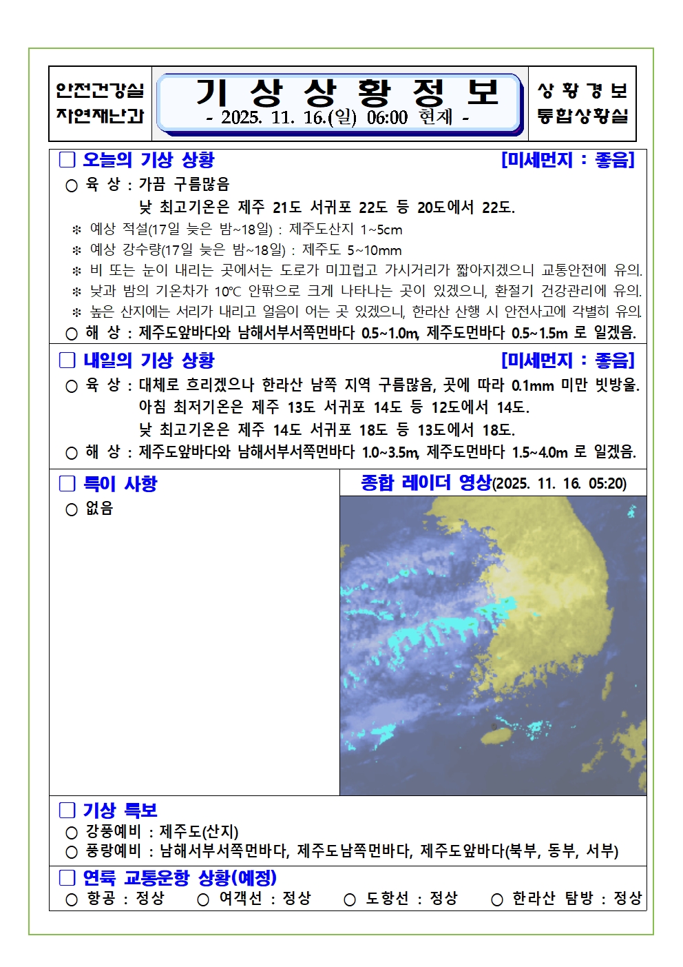 기상상황 2025. 11. 16. 일요일
