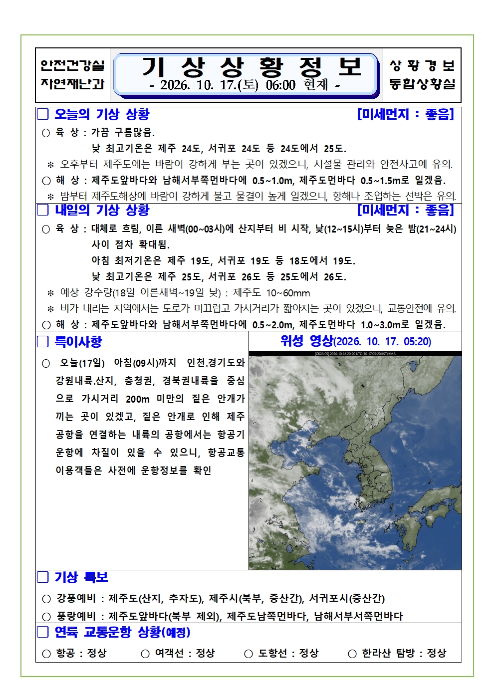 기상상황 2026.10.17. 토요일