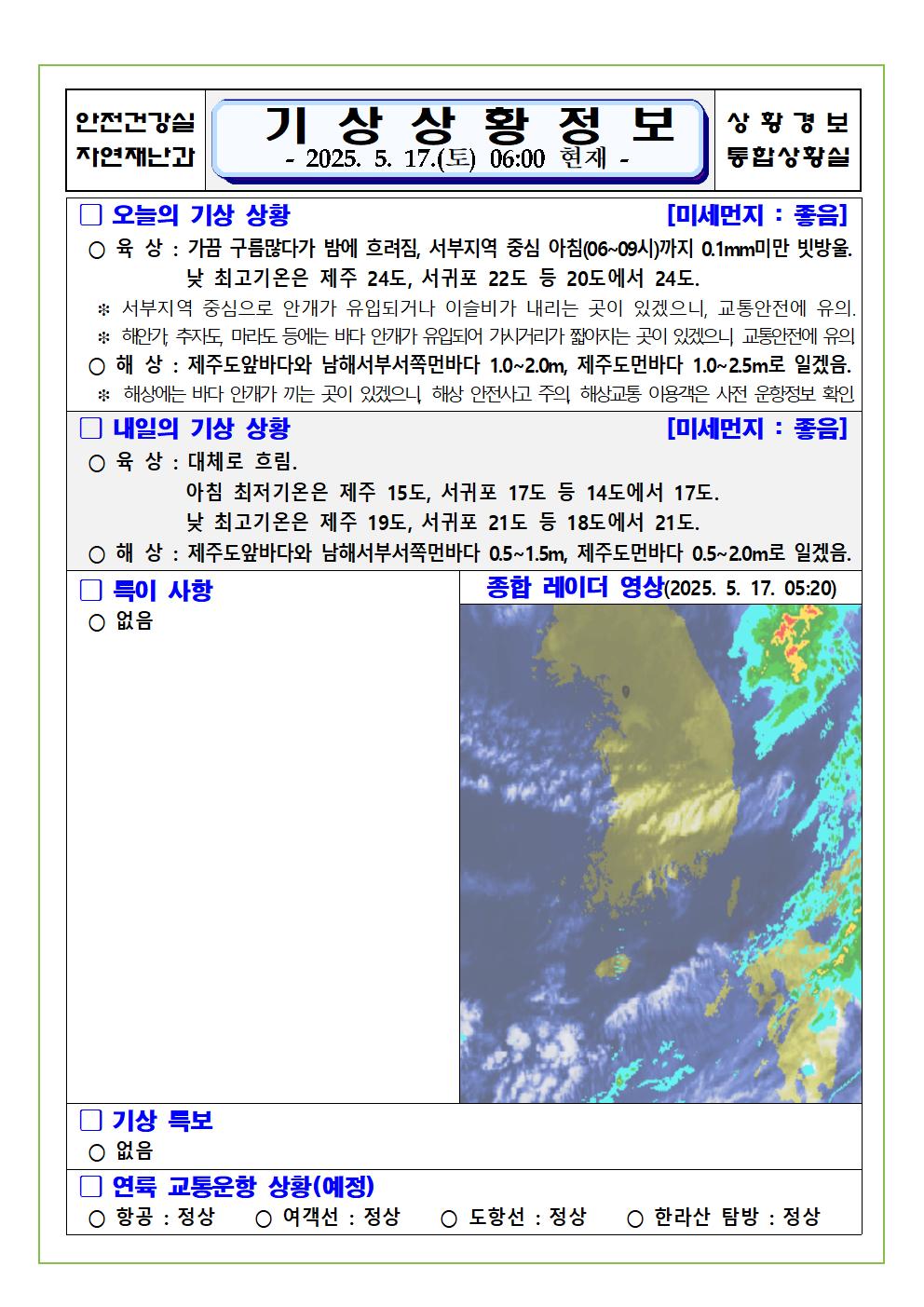 기상상황 2025. 5. 17. 토요일