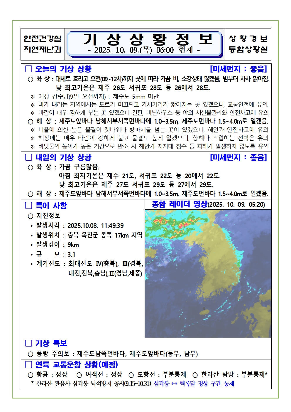 기상상황 2025. 10. 9. 목요일 
