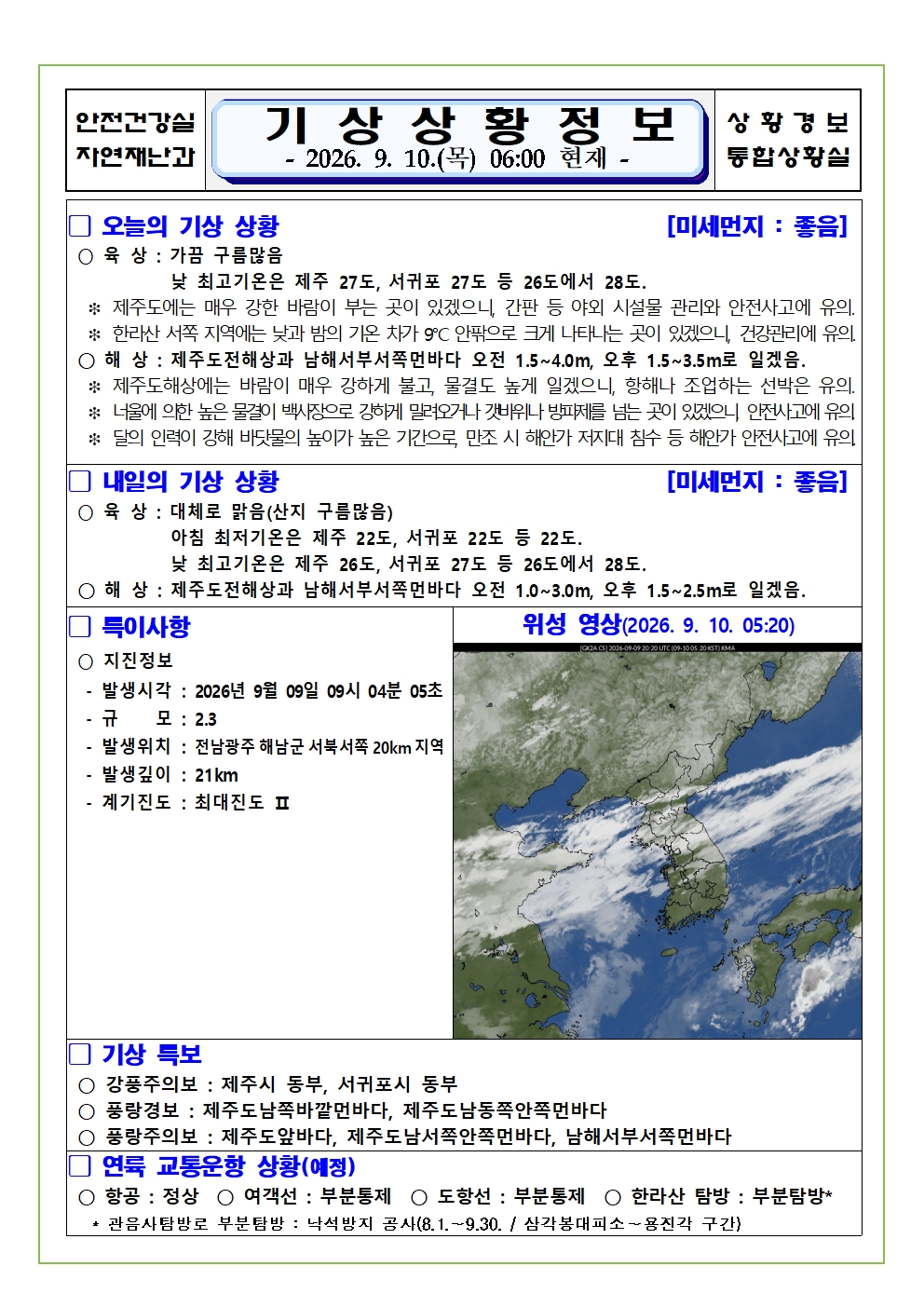 기상상황 2026.09.10.  목요일