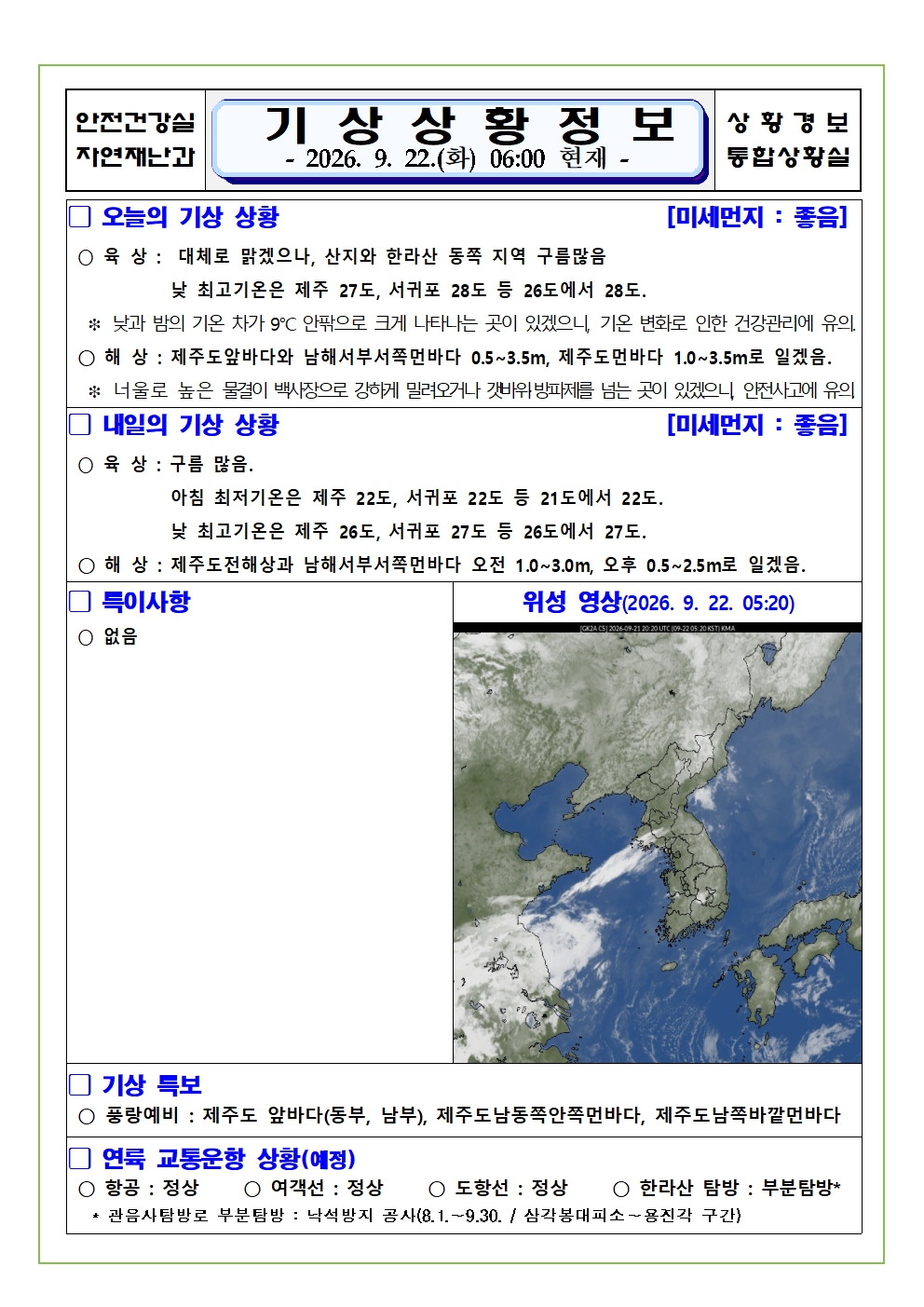 기상상황 2026.09.22.  화요일