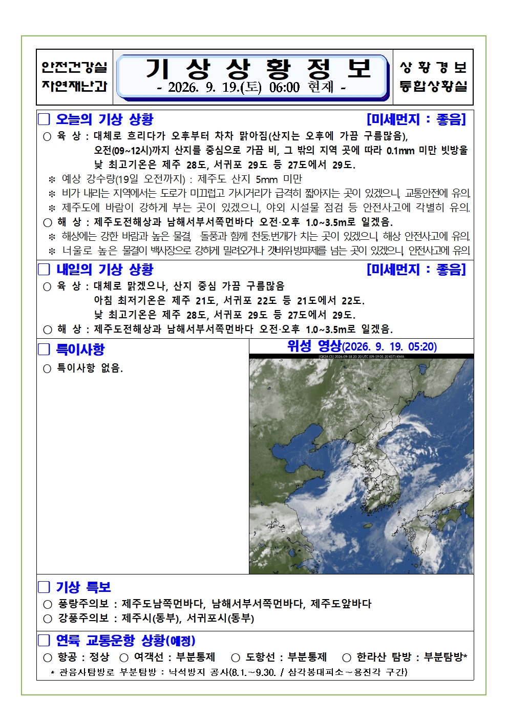 기상상황 2026.09.19.  토요일