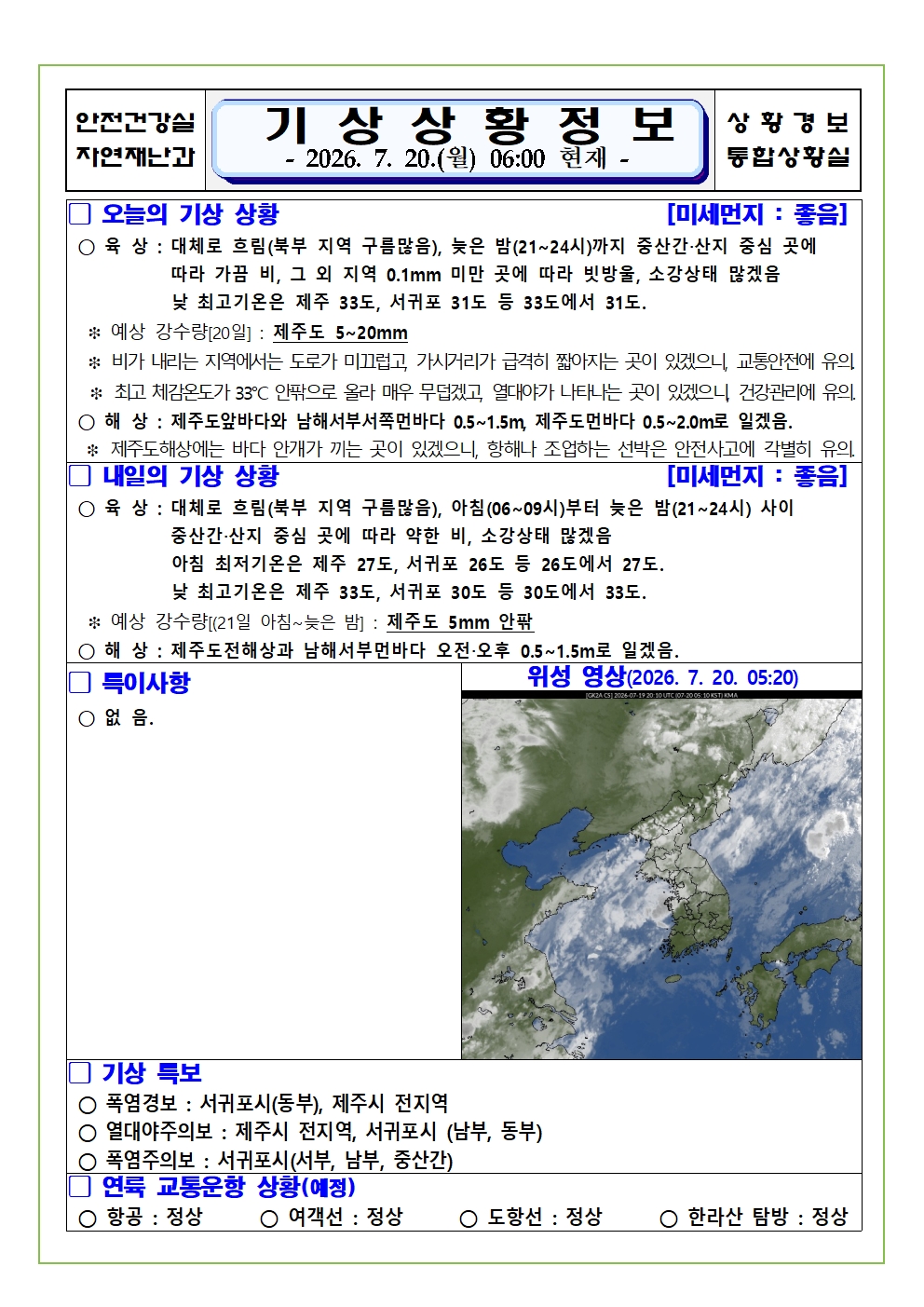 기상상황 2026. 7. 20. 월요일 