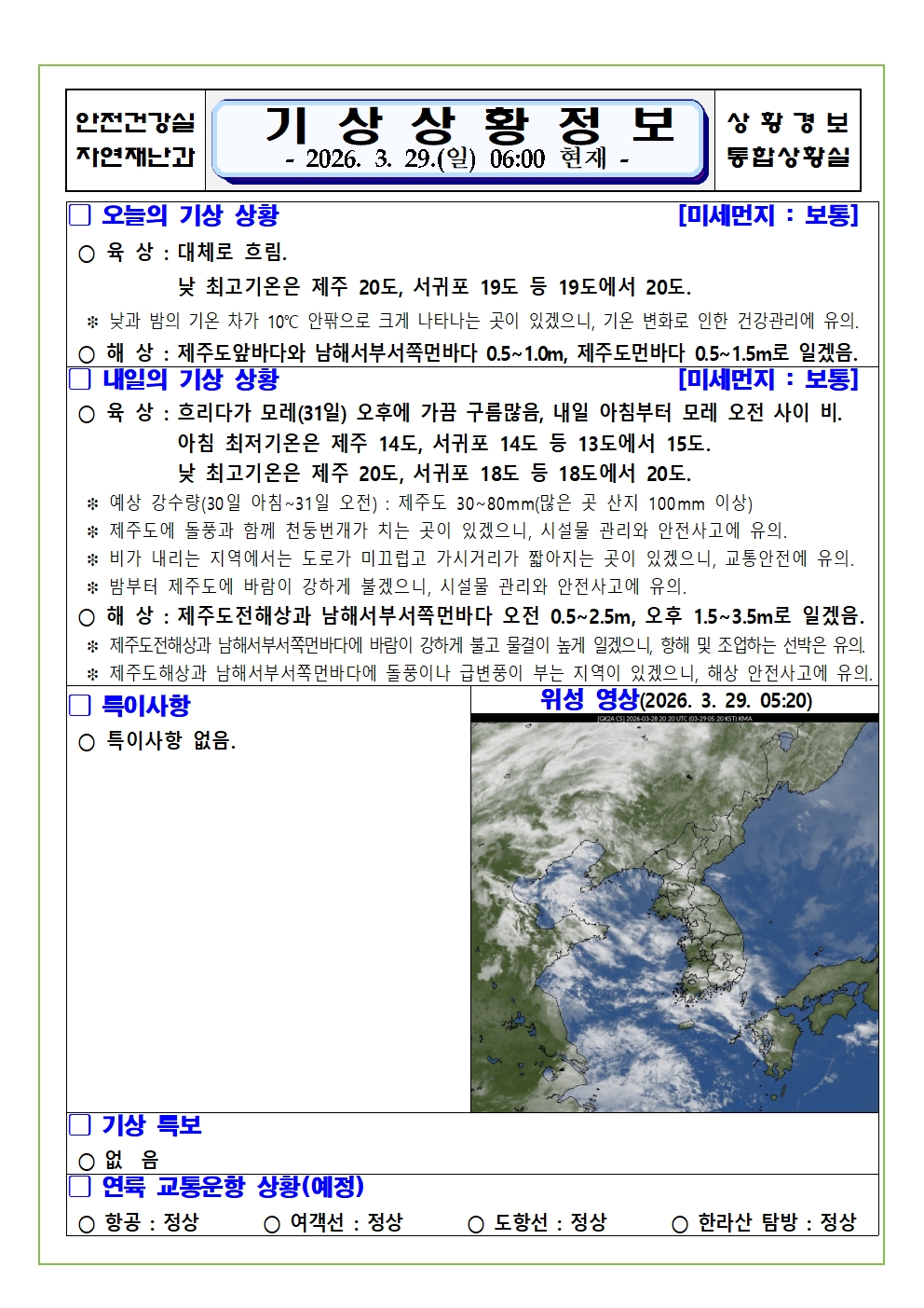 기상상황 2026. 3. 29. 일요일