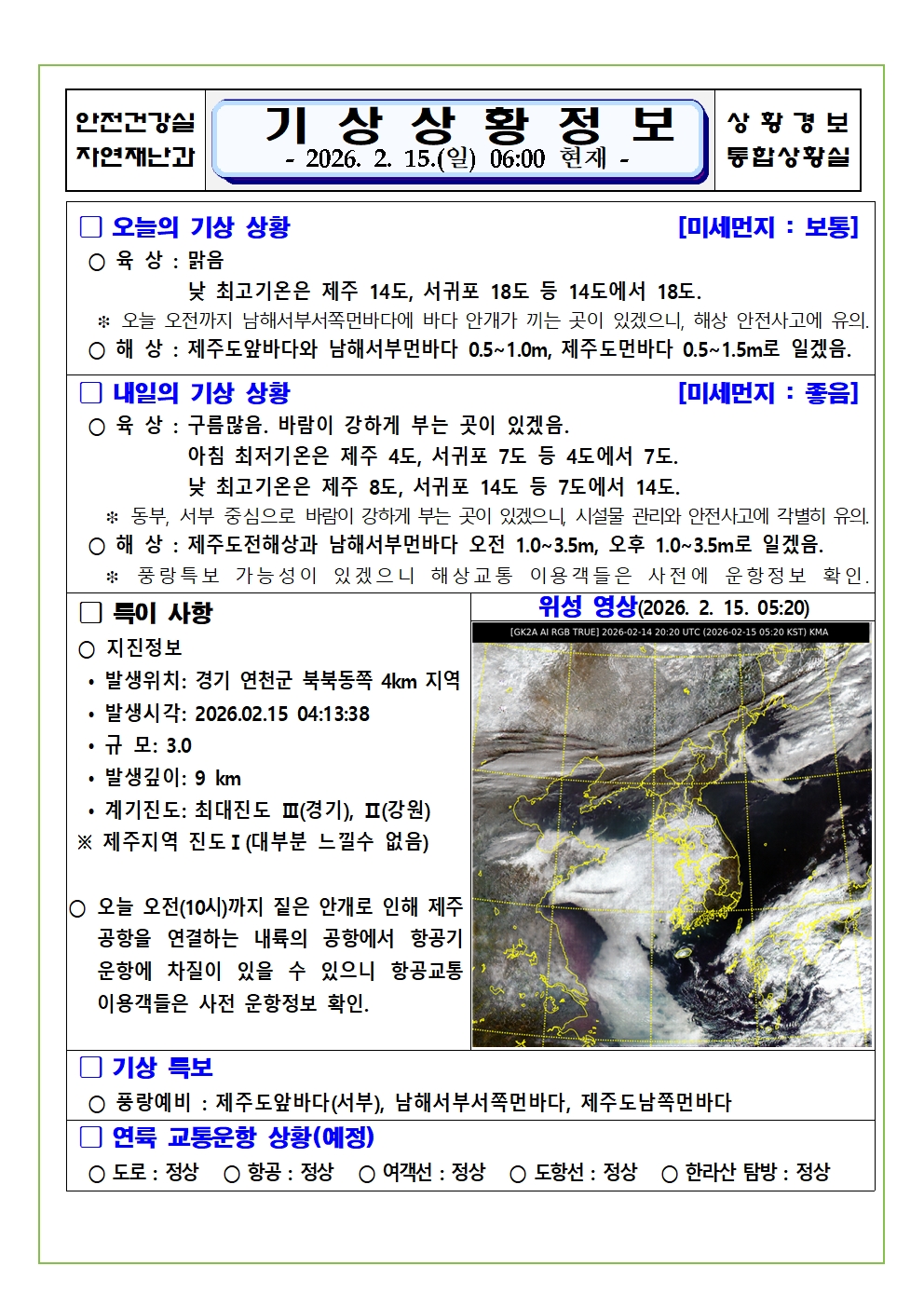기상상황 2026. 2. 15. 일요일 