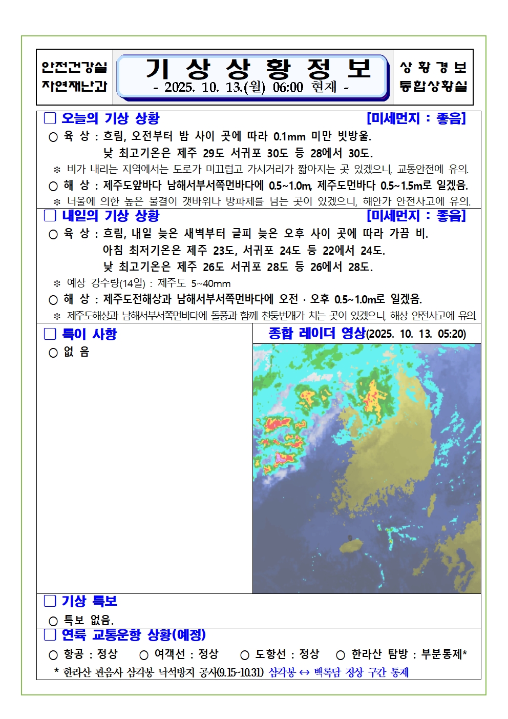 기상상황 2025. 10. 13. 월요일