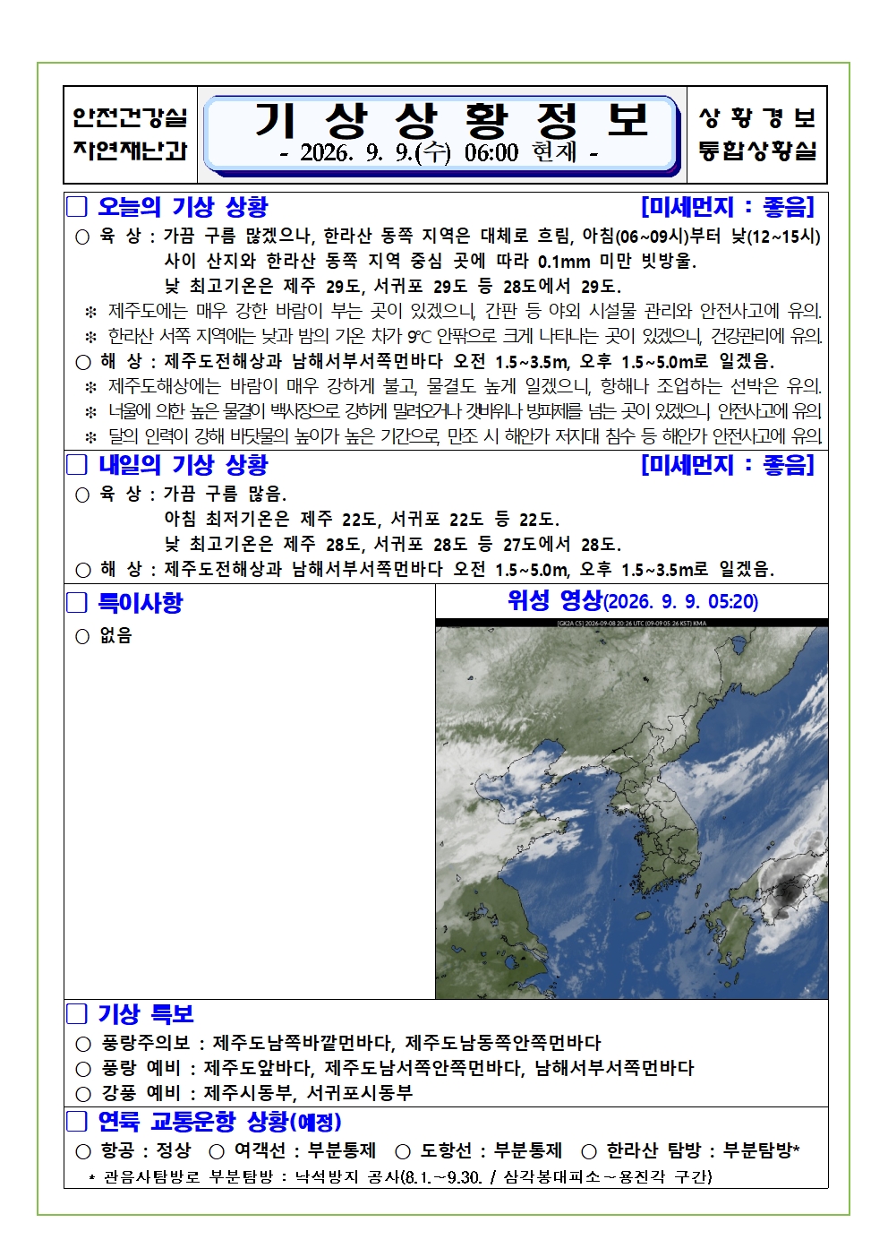 기상상황 2026.09.09. 수요일 
