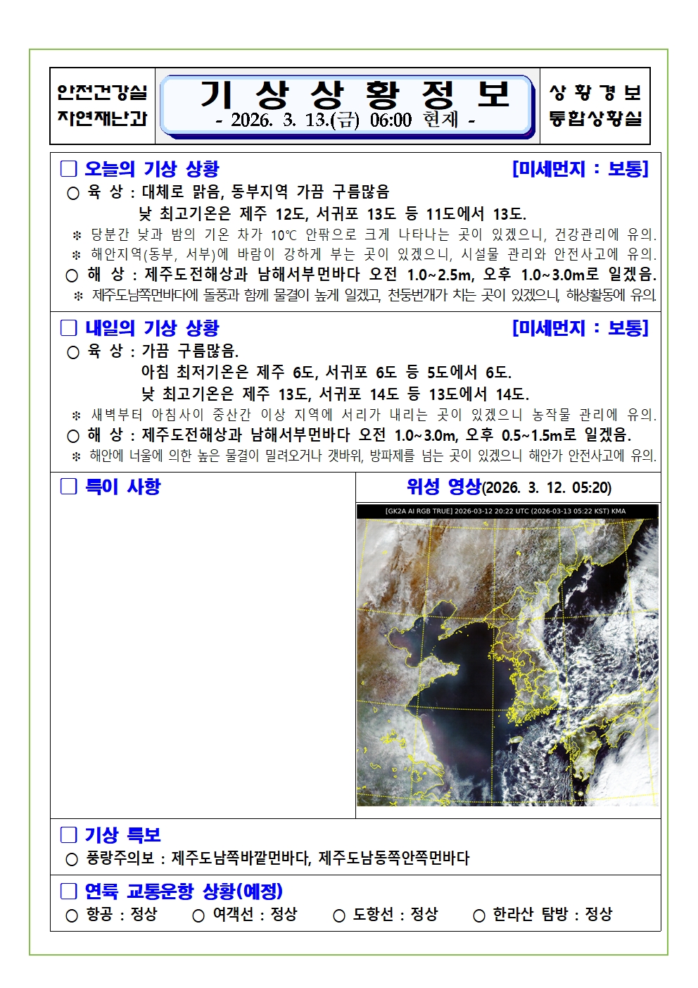 기상상황 2026. 3. 13. 금요일