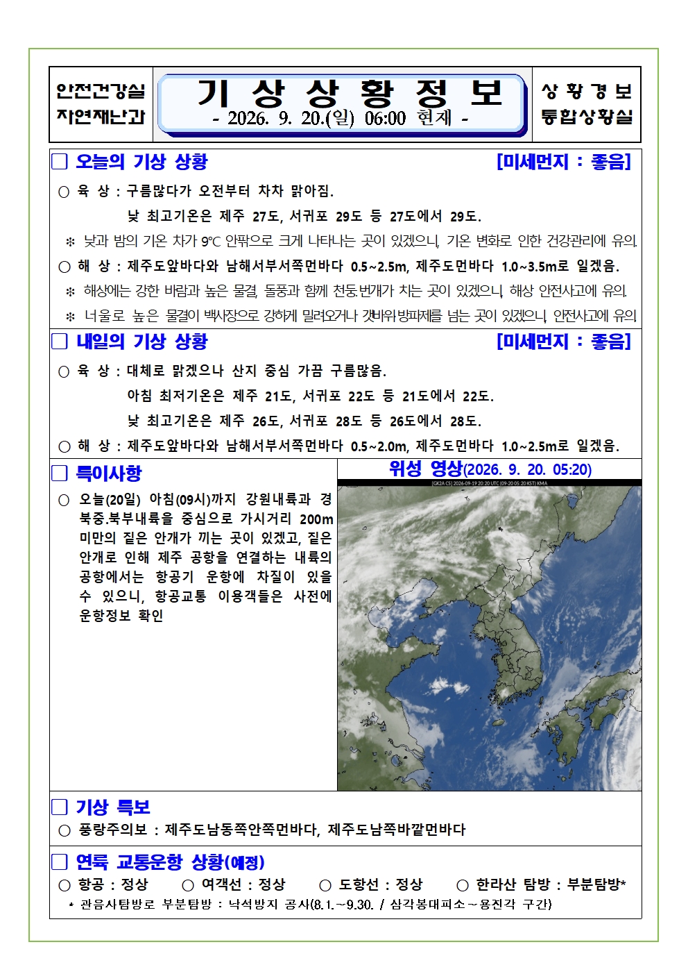 기상상황 2026.09.20. 일요일