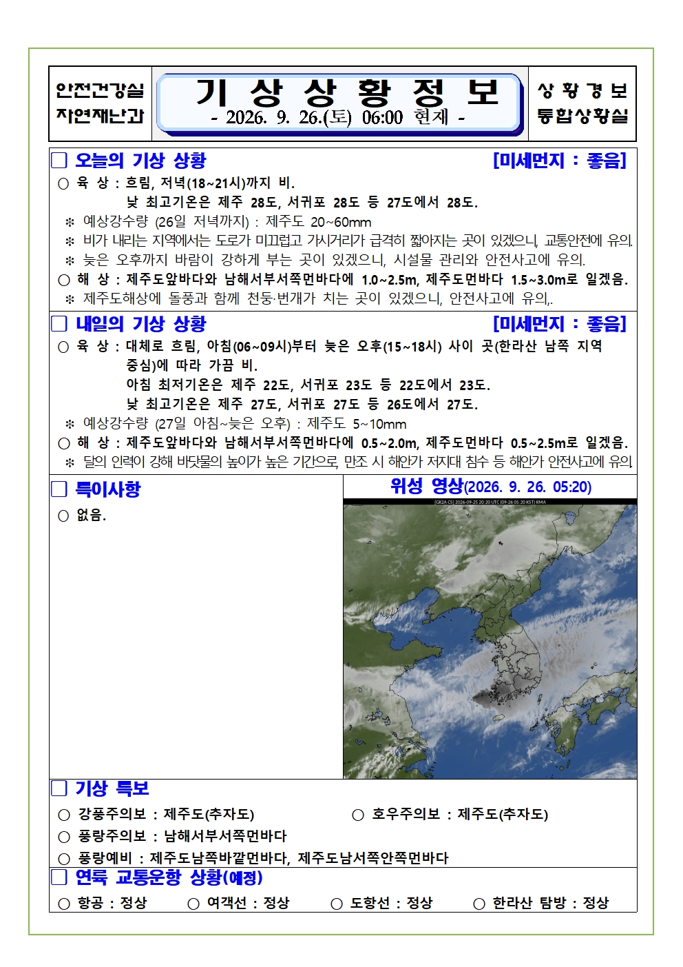 기상상황 2026.09.26. 토요일