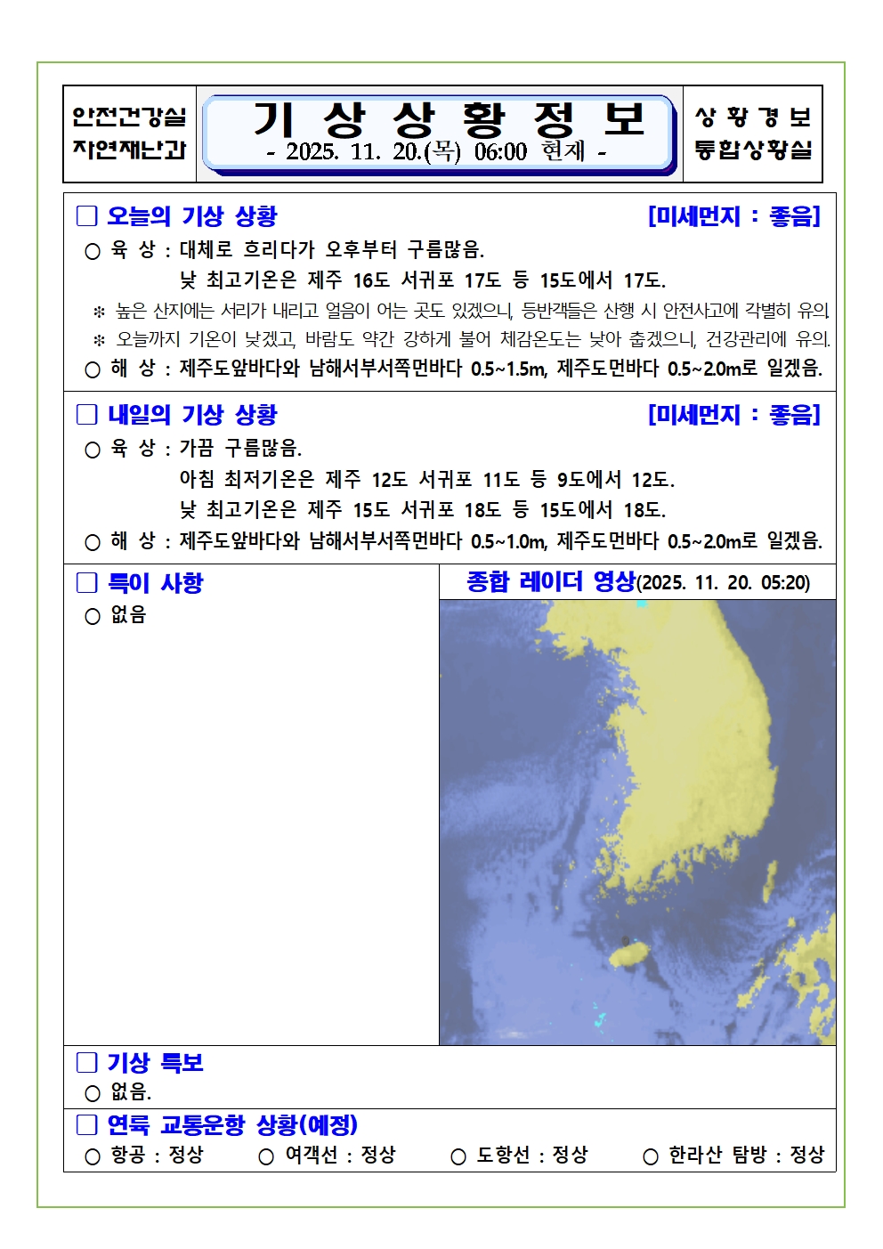    기상상황 2025. 11. 20. 목요일  