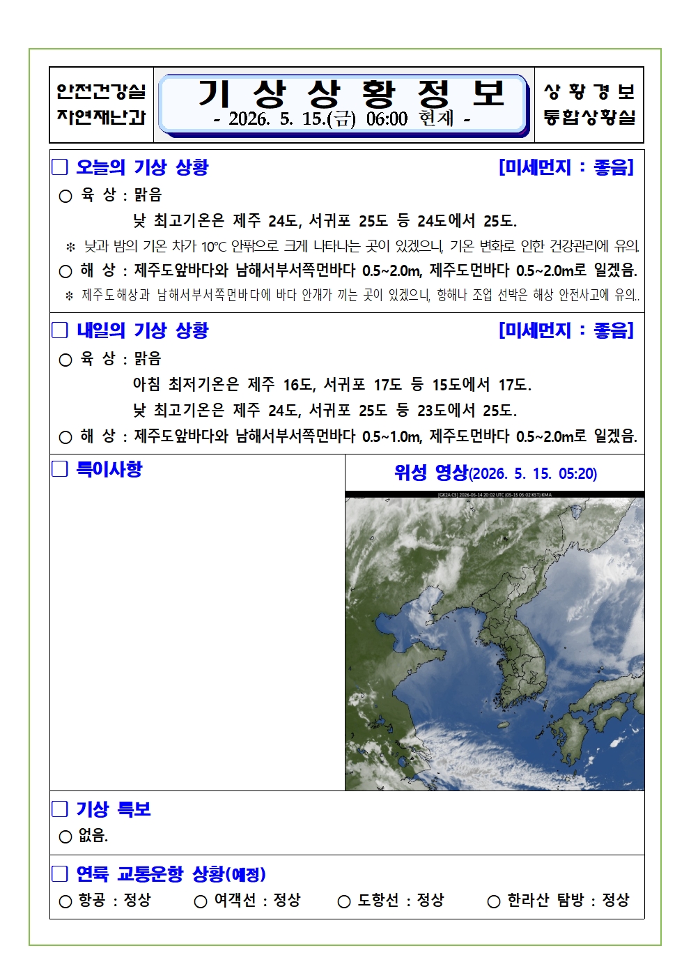 기상상황 2026. 5. 15. 금요일 