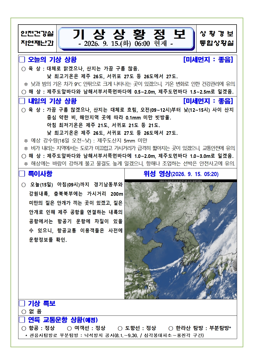 기상상황 2026.09.15. 화요일 