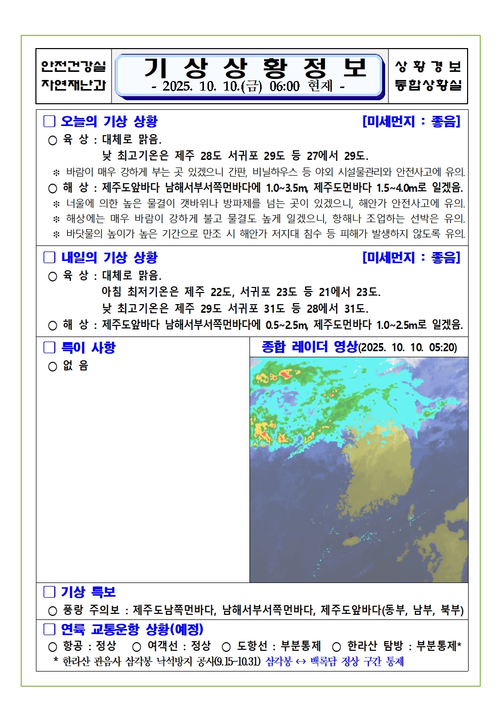기상상황 2025. 10. 10. 금요일 