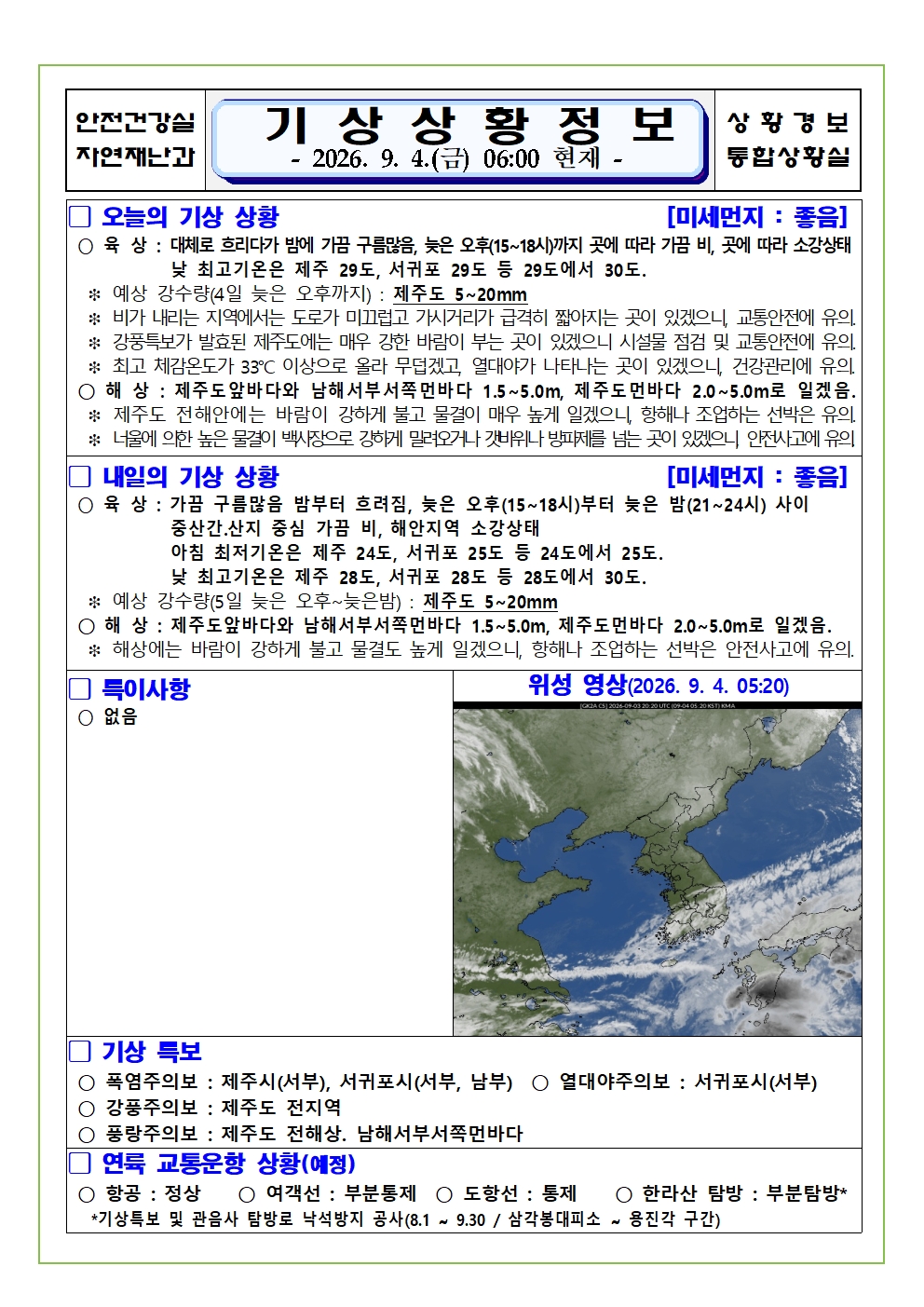 기상상황 2026.09.04.  금요일
