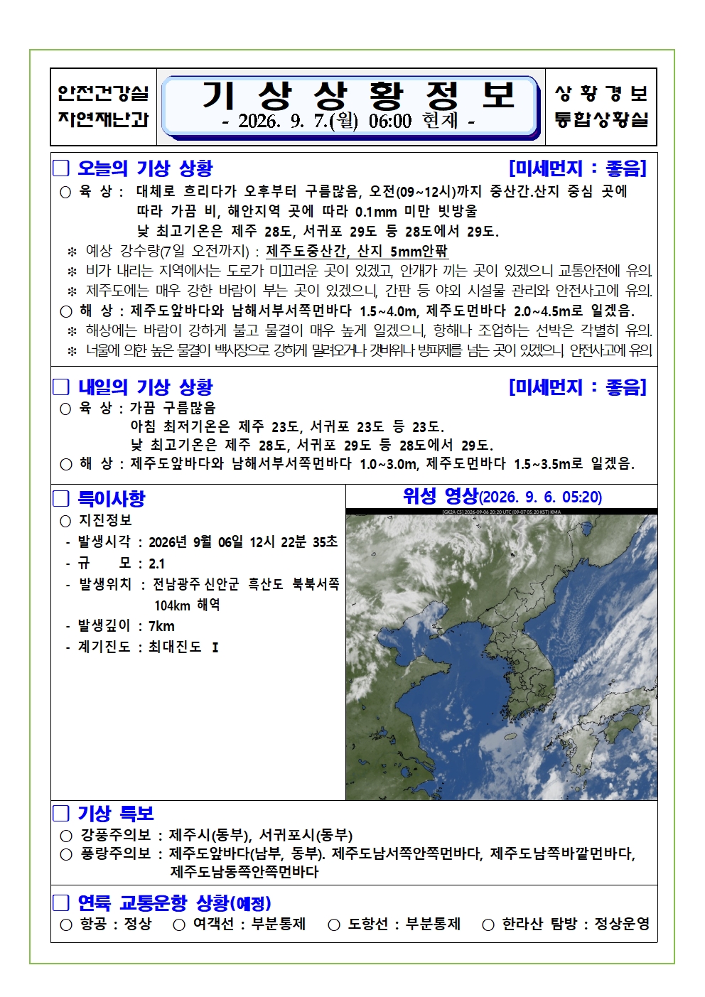 기상상황 2026.09.07.  월요일