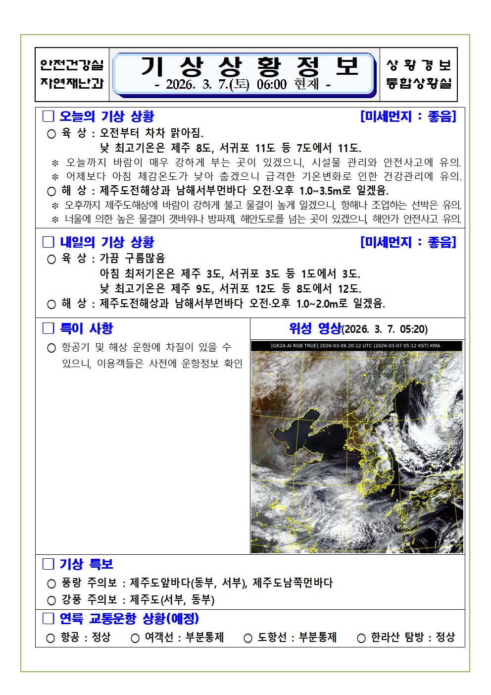 기상상황 2026. 3. 7. 토요일 