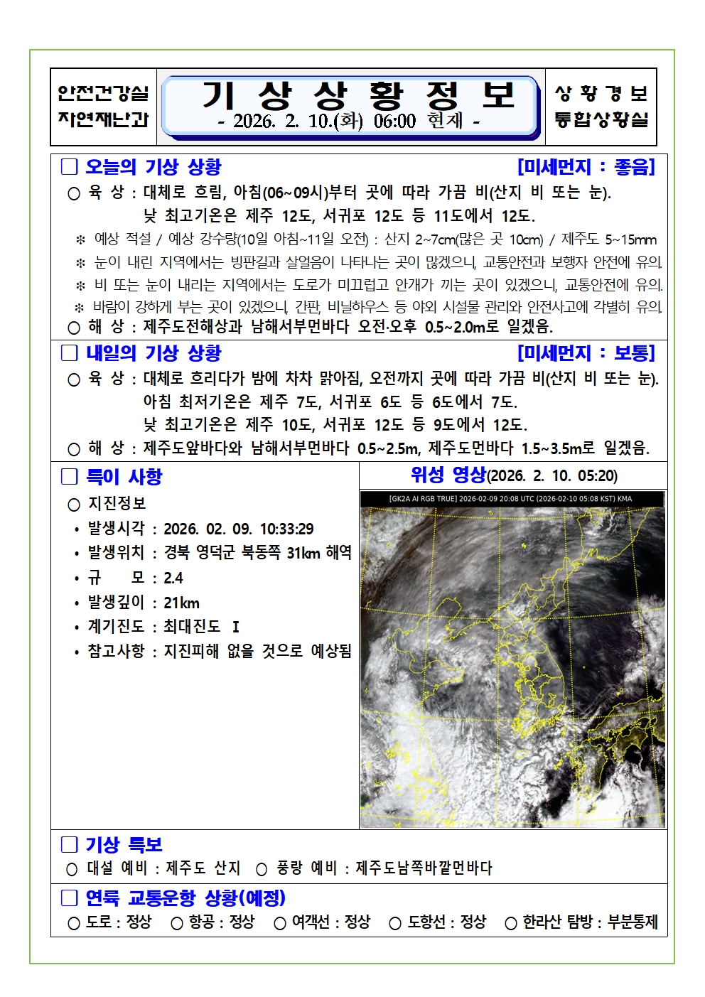 기상상황 2026. 2. 10. 화요일 