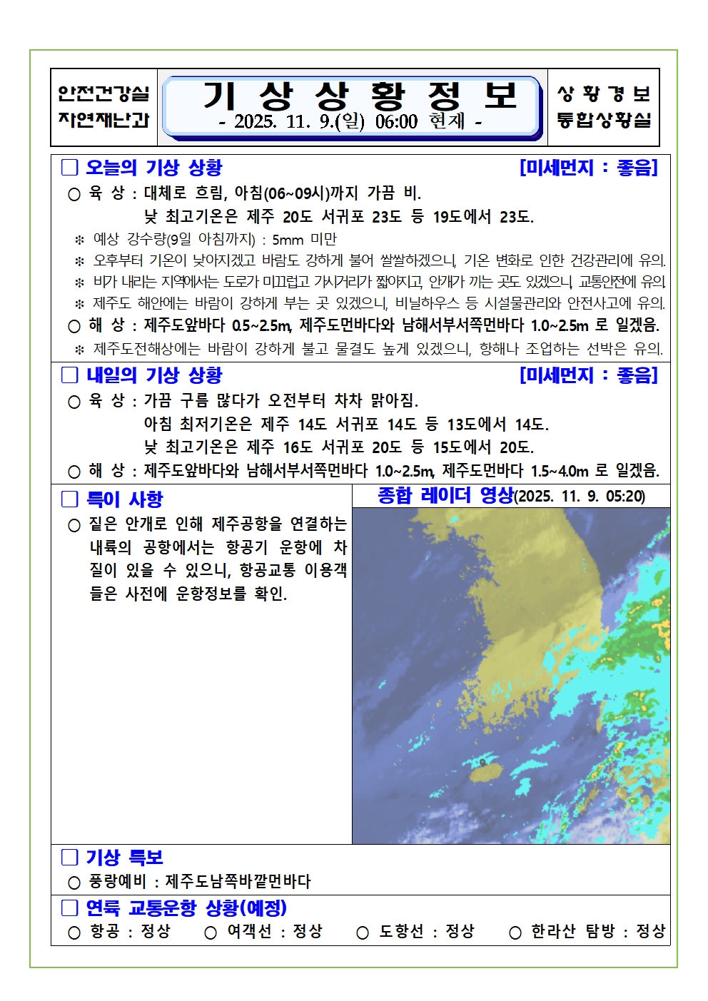 기상상황 2025. 11. 09. 일요일 