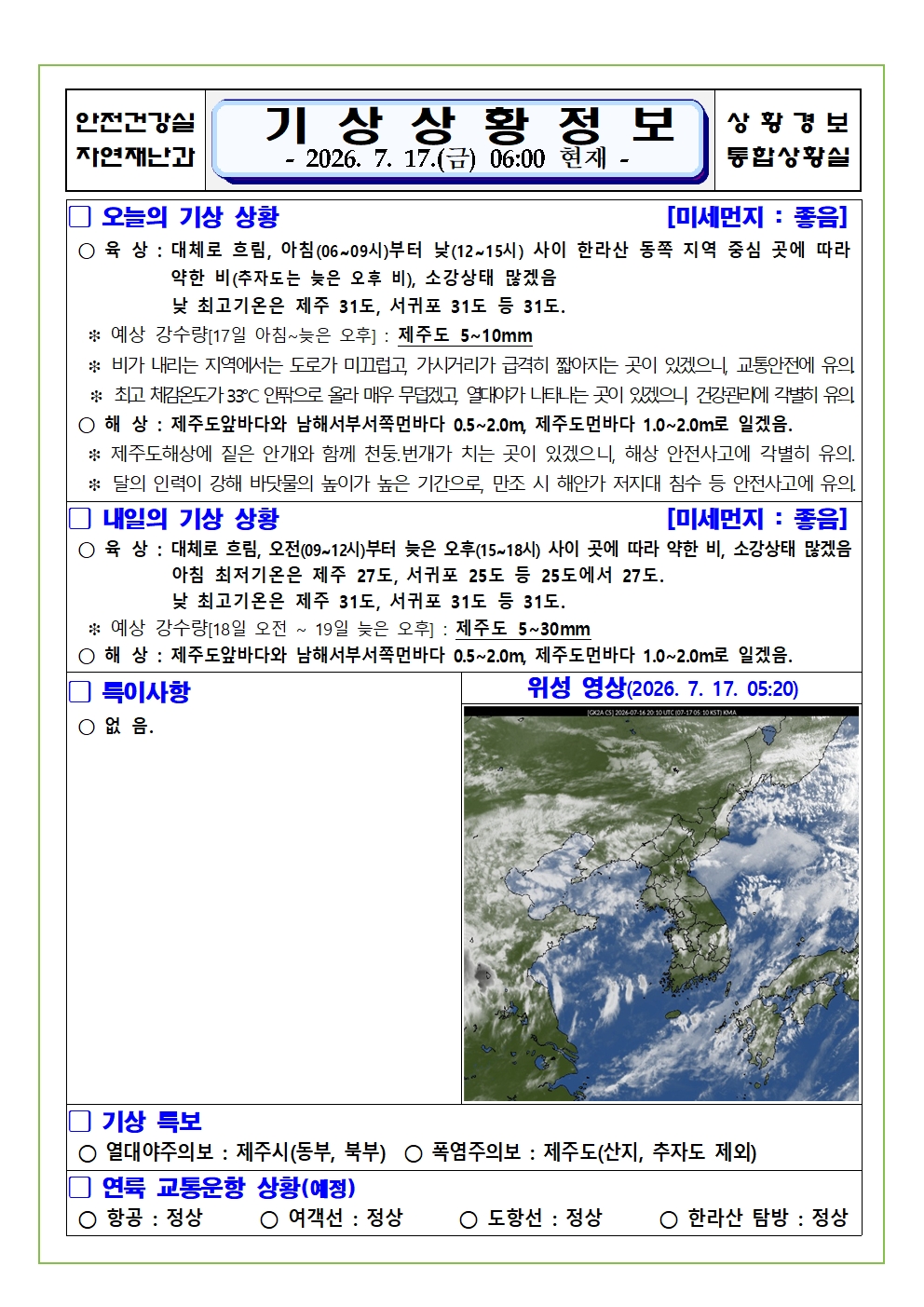 기상상황 2026. 7. 17. 금요일 
