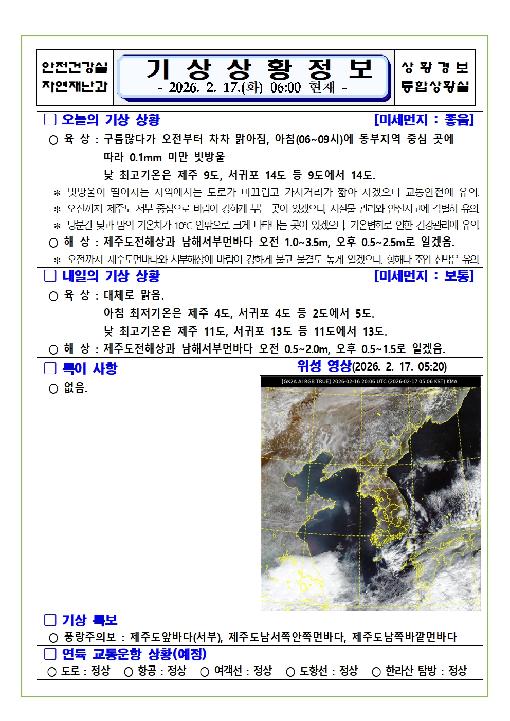 기상상황 2026. 2. 17. 화요일