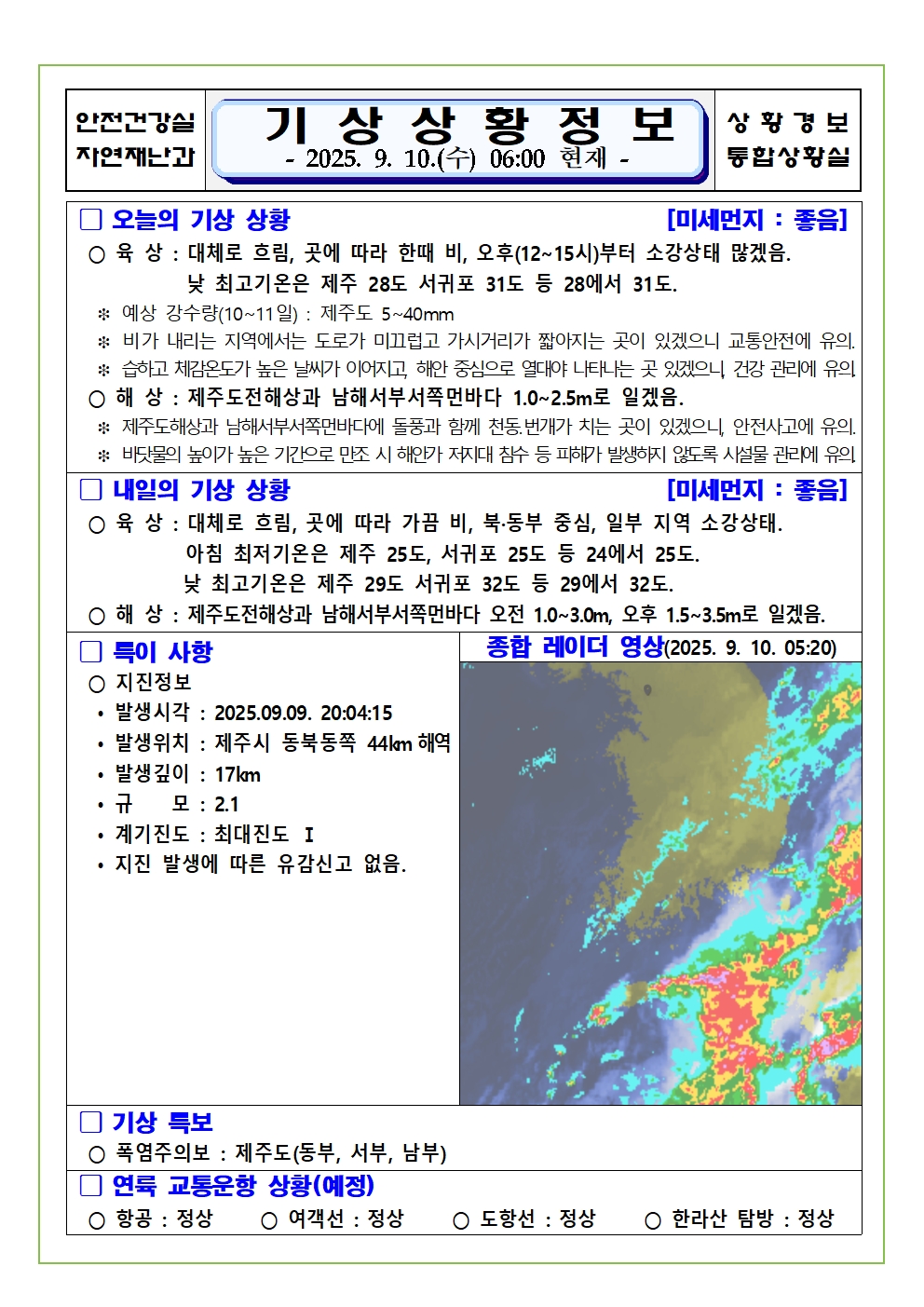 기상상황 2025. 9. 10. 수요일 