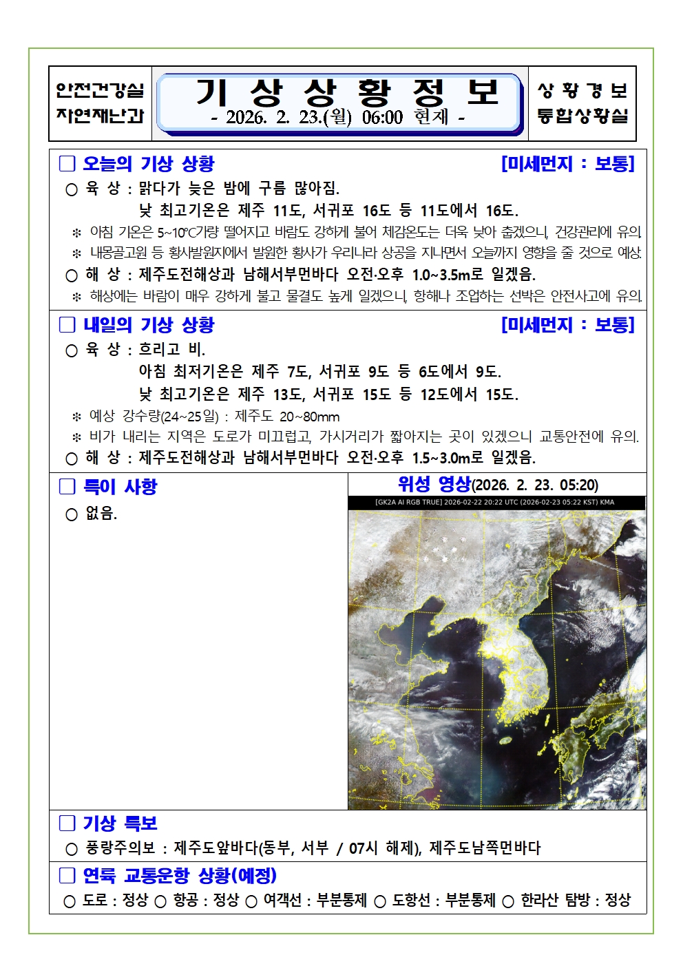 기상상황 2026. 2. 23. 월요일