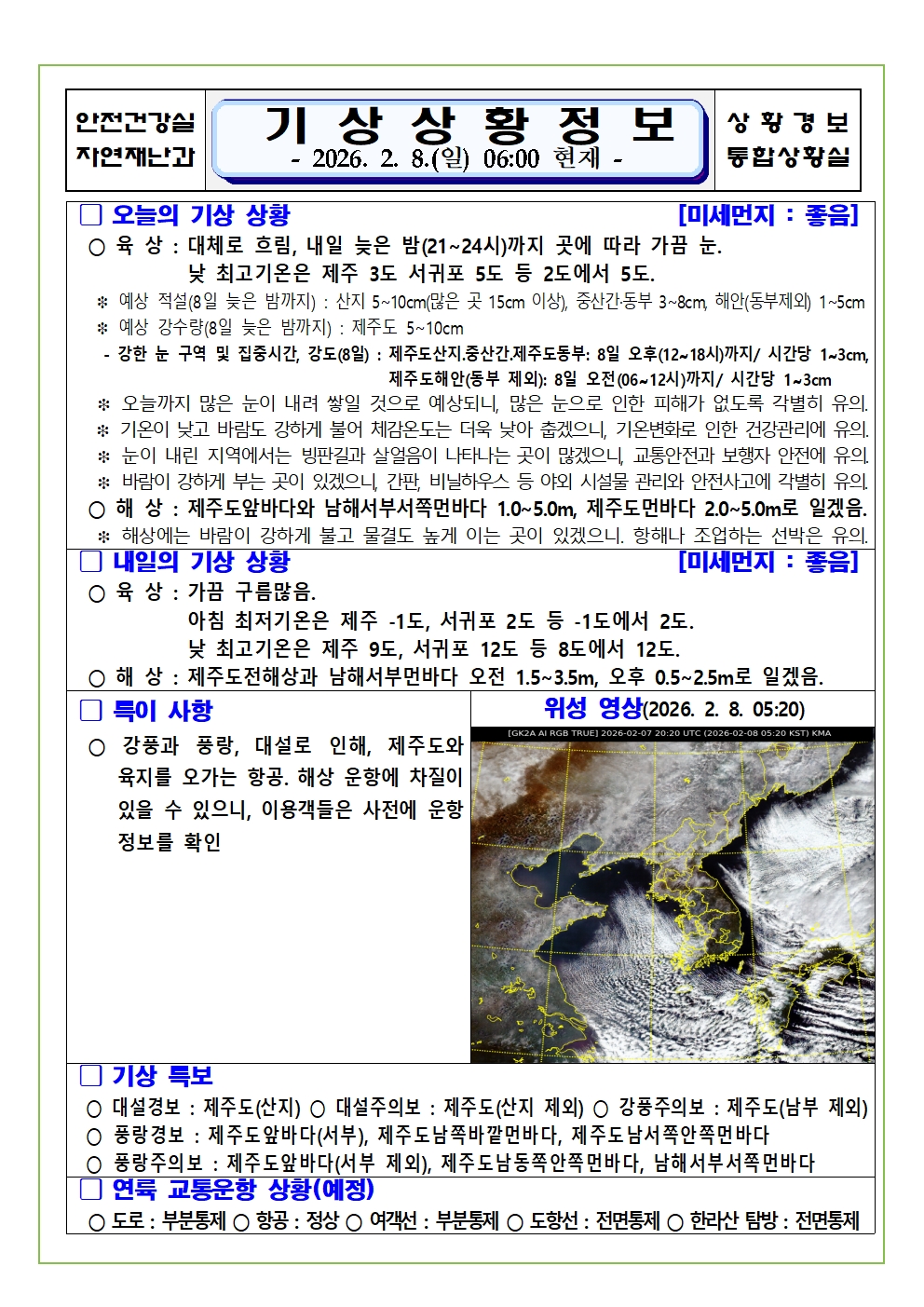 기상상황 2026. 2. 8. 일요일
