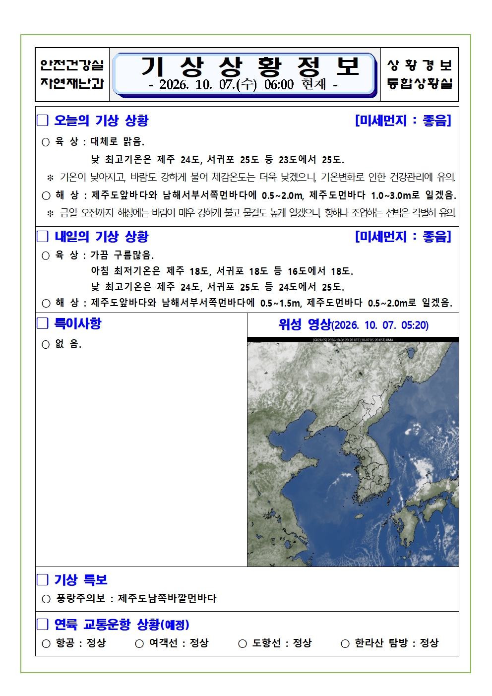 기상상황 2026.10.07.  수요일