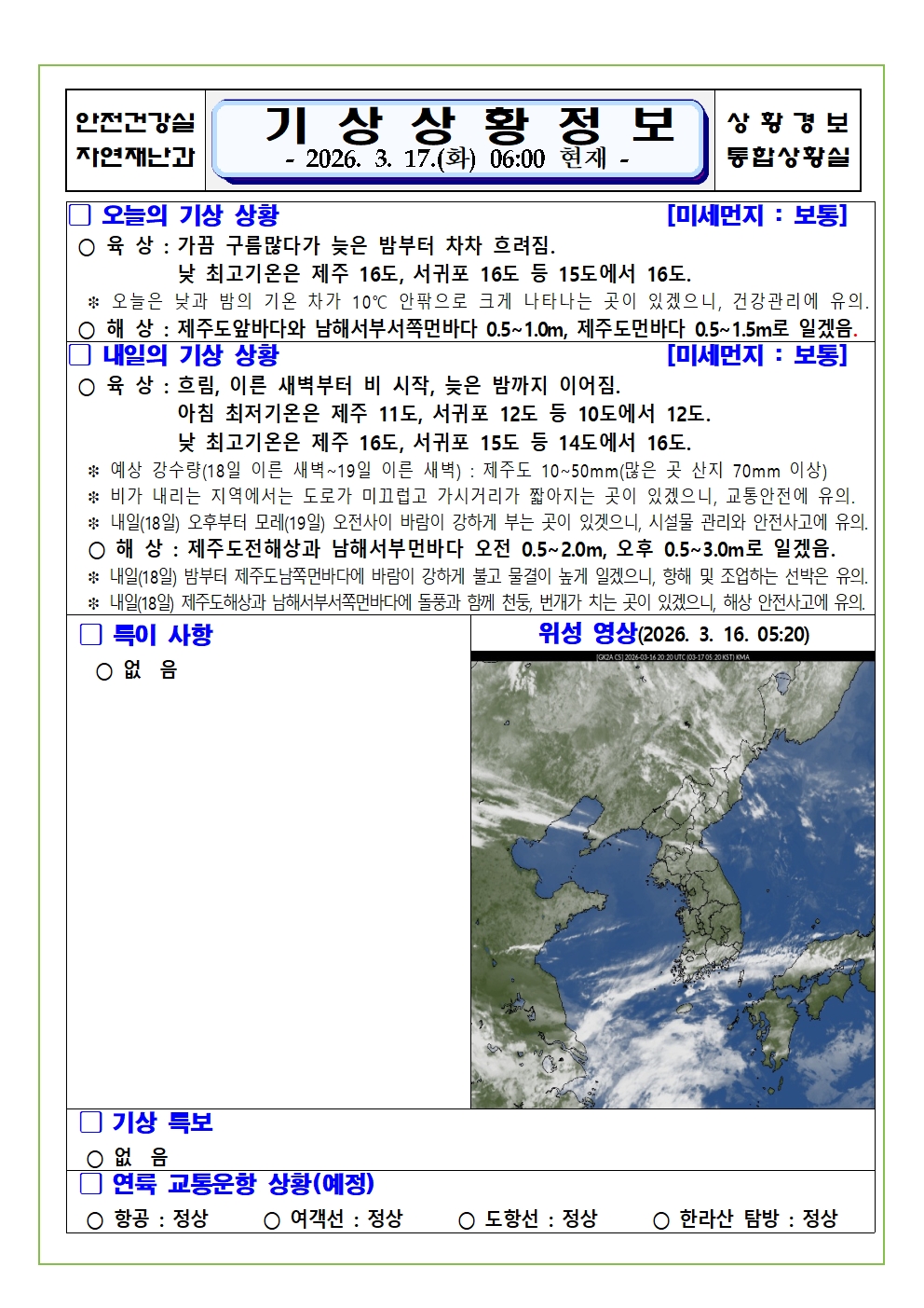 기상상황 2026. 3. 17. 화요일