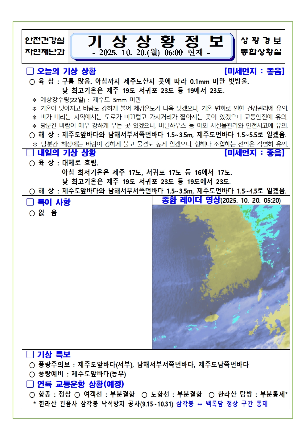 기상상황 2025. 10. 20. 월요일 