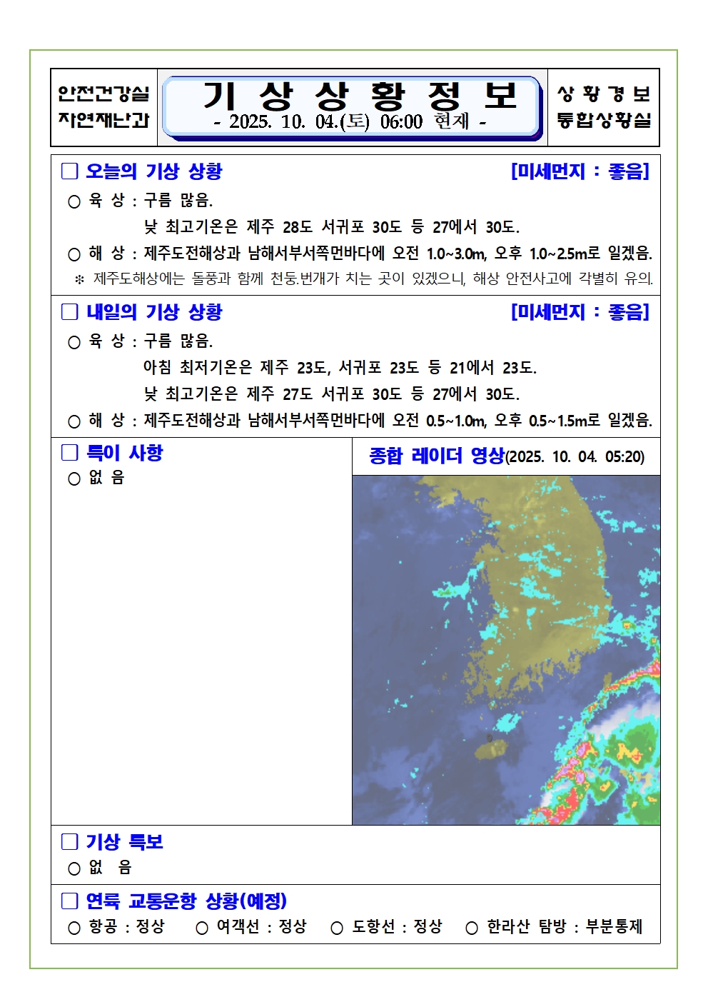 기상상황 2025. 10. 4. 토요일 