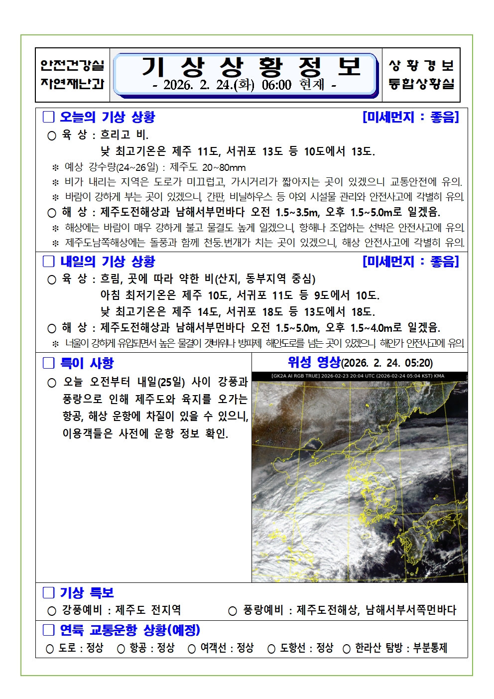 기상상황 2026. 2. 24. 화요일 