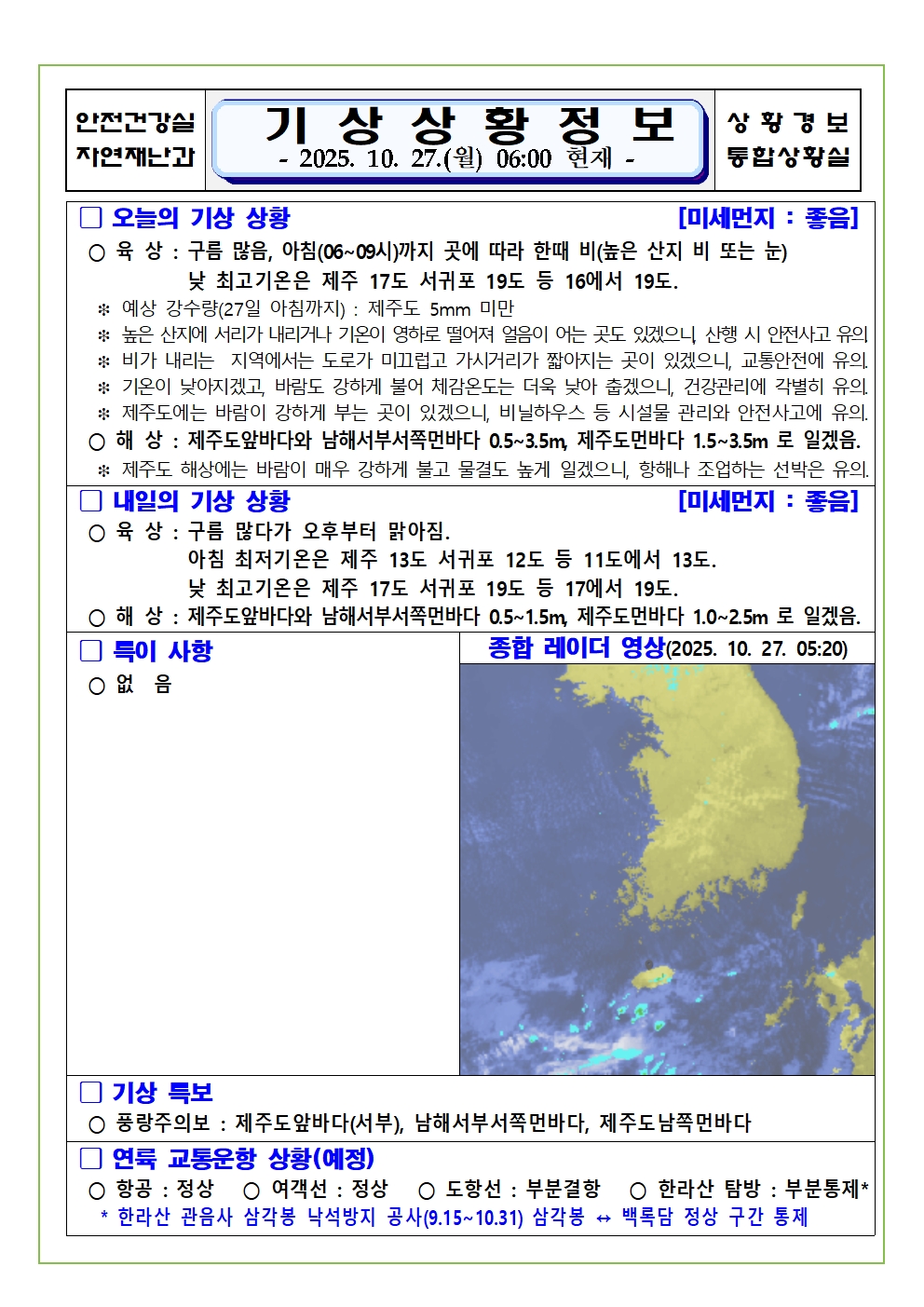기상상황 2025. 10. 27. 월요일 