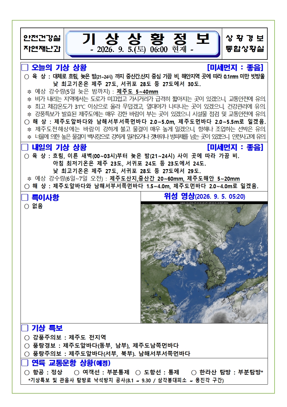 기상상황 2026.09.05. 토요일