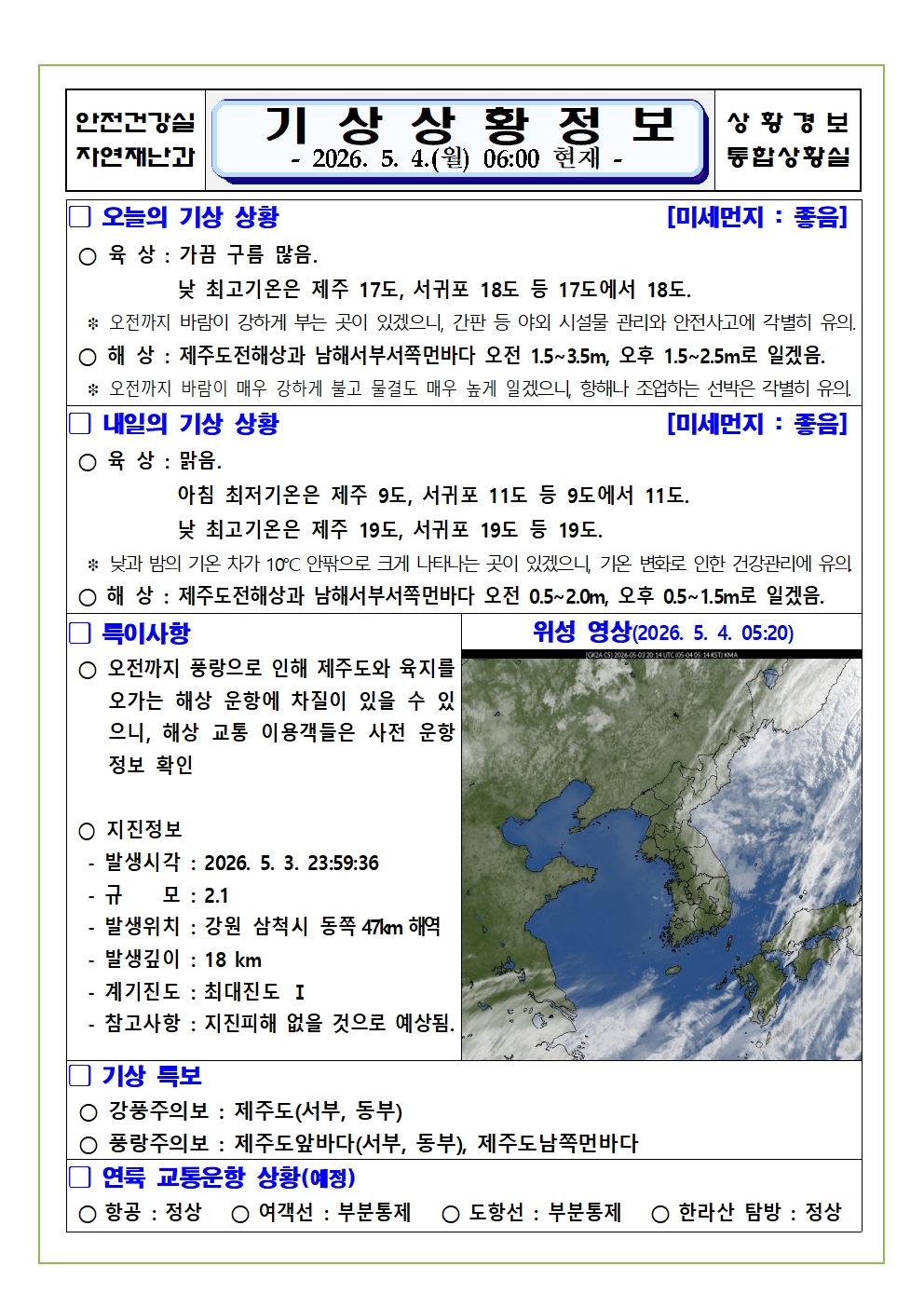 기상상황 2026. 5. 4. 월요일 